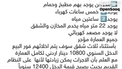عماره للبيع 3