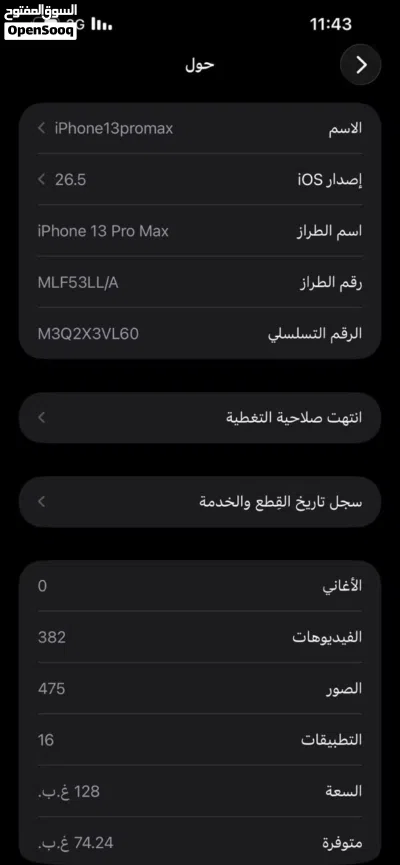 ايفون 13 برو ماكس مش مفتوح تلفون 3