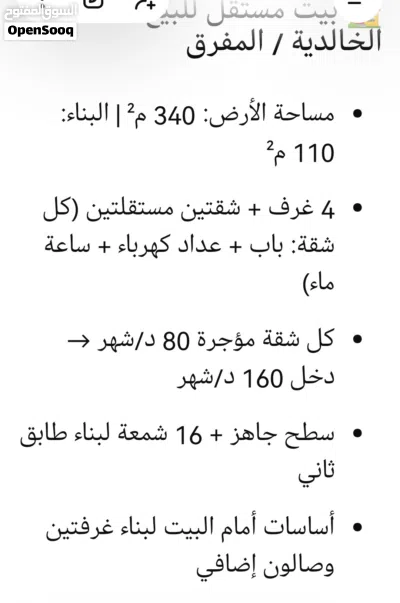 منزل للبيع شقتين مفصولات كل وحده لحالها 4