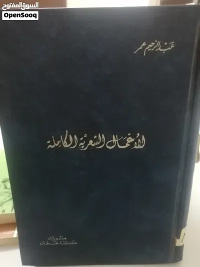 كتب مستعمله وجديده للبيع بسعر مناسب لك ومتنوعة وبعضهم جديد كتب دينيه وادبيه وروايات عالميه وعربيه مت 3
