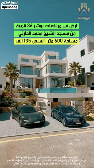 للبيع : ارض في مرتفعات بوشر 36 موقع مرتفع 2