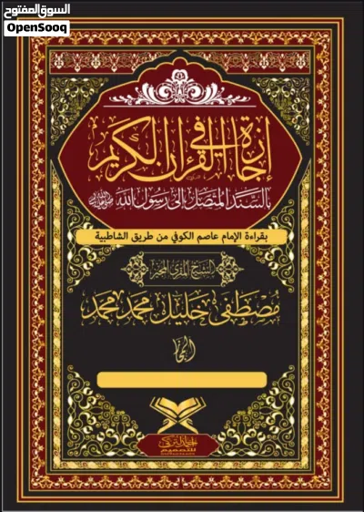 محفظ القرآن الكريم ومعلم التجويد حضوري وعن بعد 4
