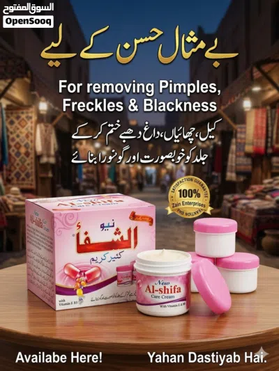 New Al-Shifa Care Cream (for beauty, flawless skin, spots removal) 3