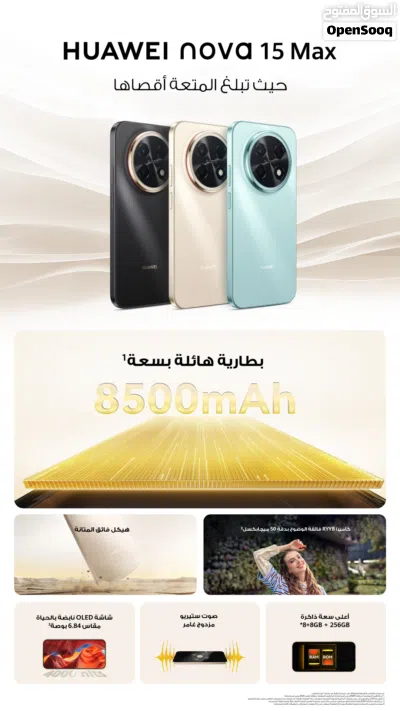 رسميّاً Nova 15 Max بخدمات جوجل، أكبر بطارية بالأردن، مع هدايا بقيمة 150 د.. متوفر الآن! 3