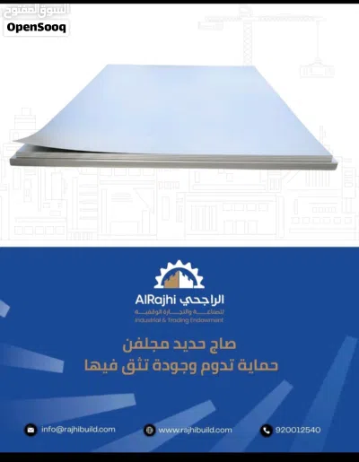 Al-Rajhi for Building Materials & Steel Supply Wholesale Prices 2