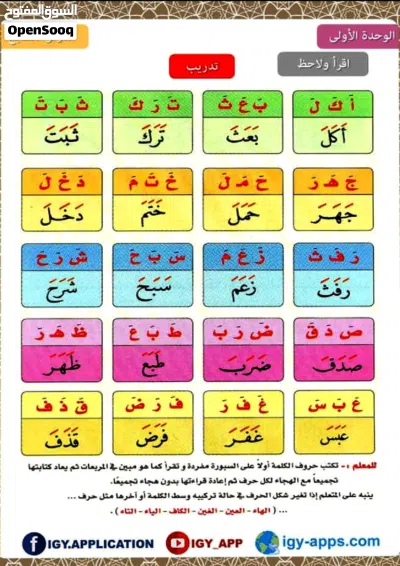 تأسيس لغة عربية / رياضيات: العامرات 4