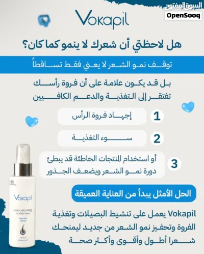 سيروم فوكابيل لتكثيف الشعر واللحية 2