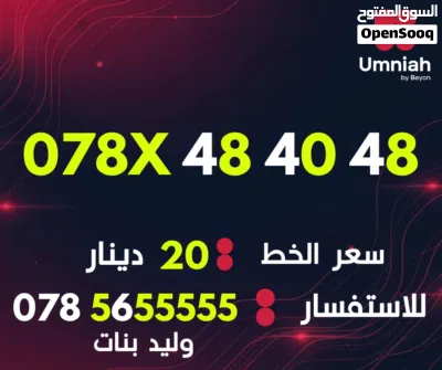 ارقام امنيه مميزة جدا ومتناسقه 4