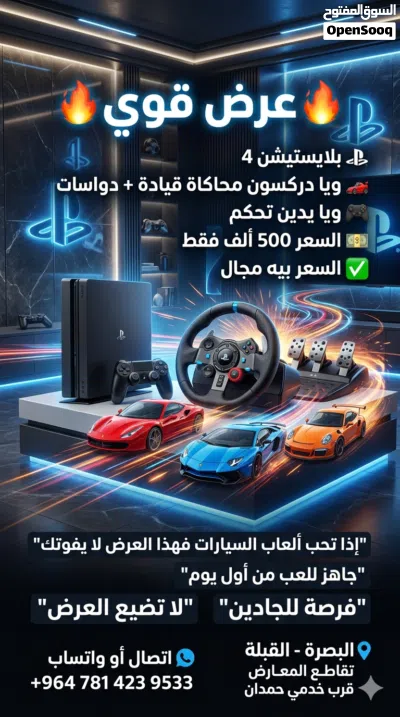 عرض مميز: بلايستيشن 4 + ستيرن محاكاة قيادة ودواسات + يدين تحكم 4