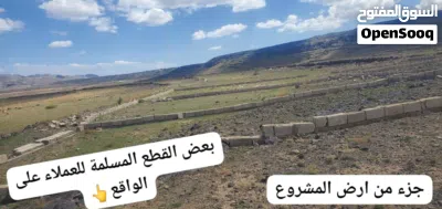 قطع اراضي في العاصمة صنعاء بنظام الكاش والتقسيط المريح 4