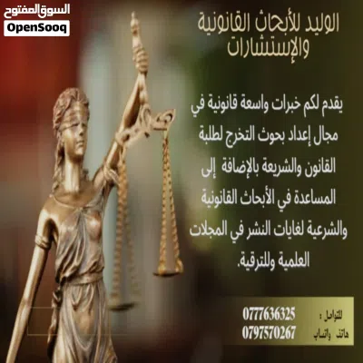 الوليد للابحاث القانونية والاستشارات القانونية 3