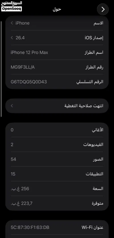 أيفون 12 برو ماكس للبيع 3