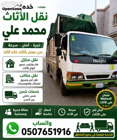 نقل العفش جدة 2