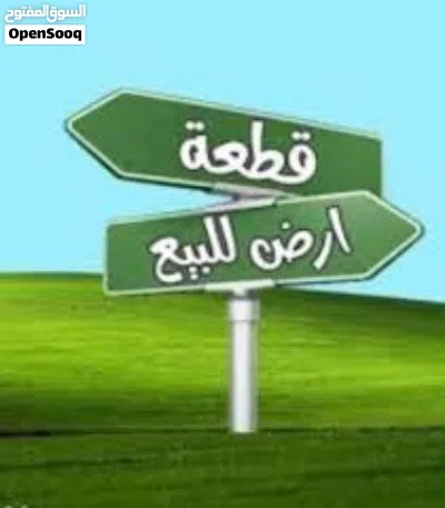 قطعة ارض 90م للبيع في حي القادسية 3