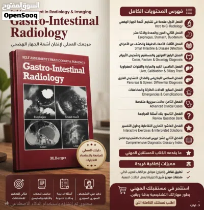 كتاب المرجع الشامل في أشعة الجهاز الهضمي (Gastro-Intestinal Radiology) 2