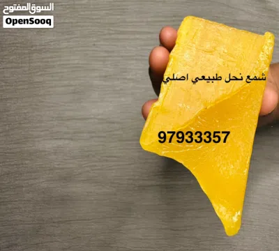 شمع نحل طبيعي و مواد خام وتركيبات لصناعة منتجات العناية بالبشرة والشعر والصابون 4