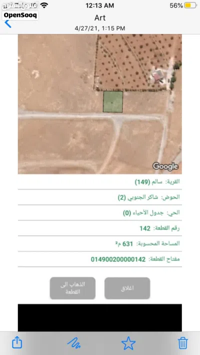 ارض في إسكان المهندسين 2