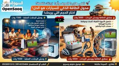 حل مشكلة انقطاع الكهرباء وين ما تمشي كهربائك معاك 3