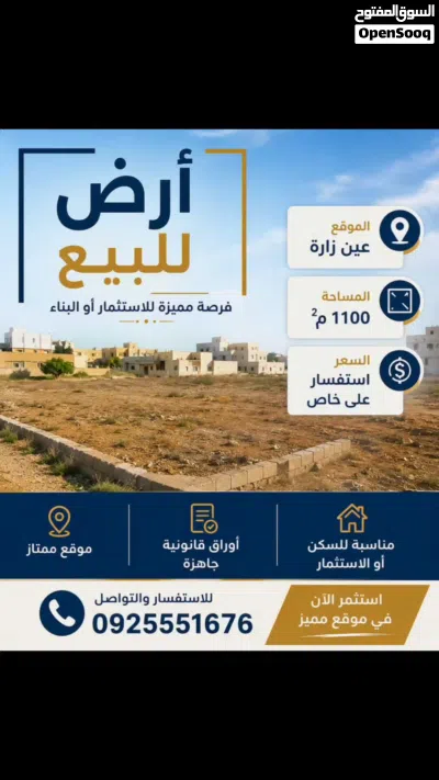 ارض سكنيه للبيع بجانب جامع القرقني عين زارة 2