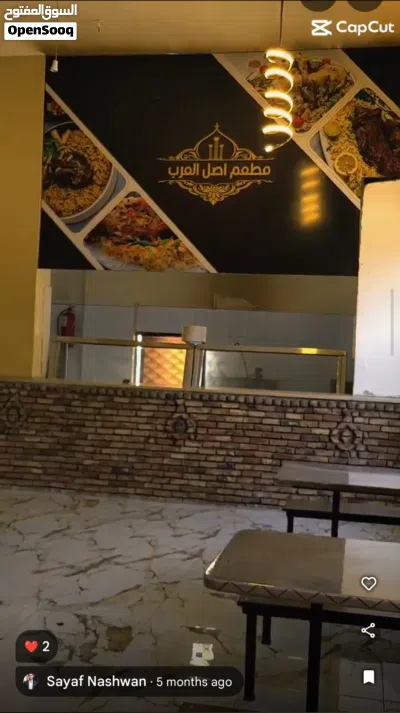بيع مطعم اصل العرب 2