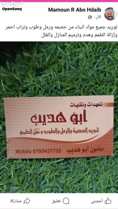 تراب احمر زراعي للحدائق والمزارع 2