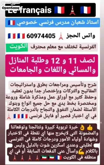 مدرس اول فرنسي خصوصي بالكويت. عندي طلبة وطالبات 80 من 80 في الفرنسي واوائل ثانوية عامة واسكرين شوت 3