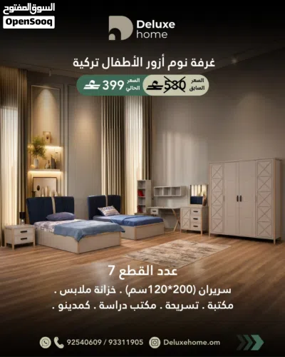 غرفة نوم تركي ب سريرين 200/120 عدد القطع 7 2