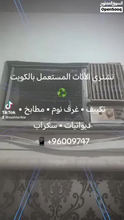 نشتري المكيفات والوحدات مطابخ الألمنيوم والأثاث 3