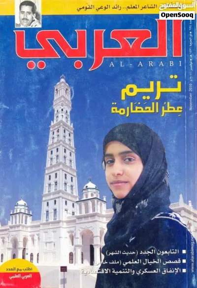 مجلة العربي 2
