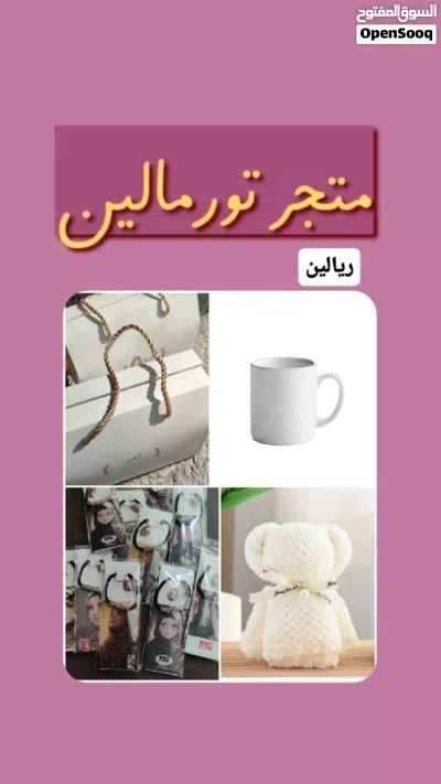 هدايا وتوزيعات بأسعار مناسبة جداً للجملة 3