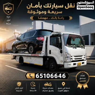 ونش سطحة لسحب جميع انواع السيارات 2