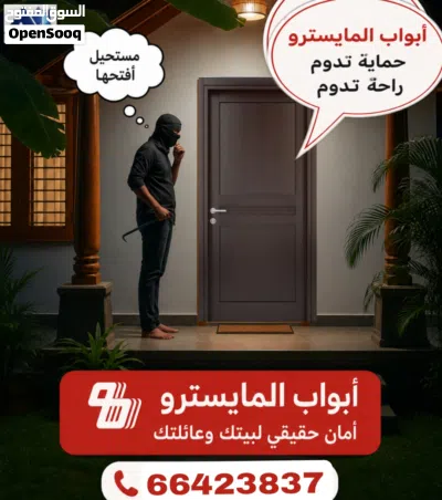 المايسترو لتركيب الأبواب الجاهزة 2