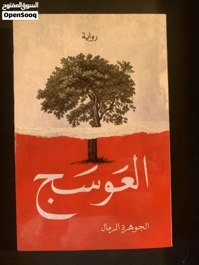 كتب وروايات للبيع شبة جديدة ب 2 دينار الكتاب الواحد 3