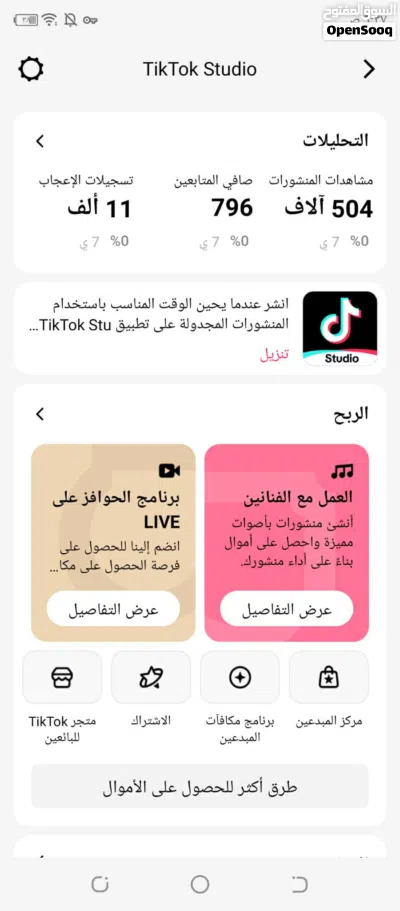 حساب تيك توك للبيع بسعر طري 2
