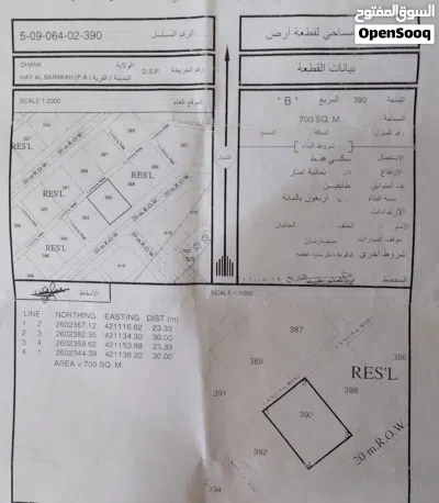 ارض للبيع حي البركة ولاية ضنك مساحة :700 4