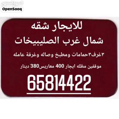 للإيجار شقه غرب عبدالله مبارك 2