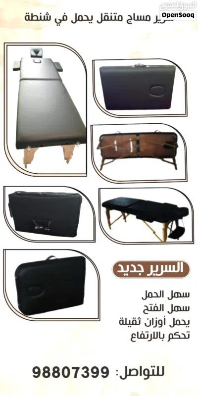سرير مساج متنقل يحمل في شنطة 4