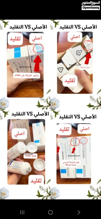 مرمم ومرطب لاروش بوزيه 3