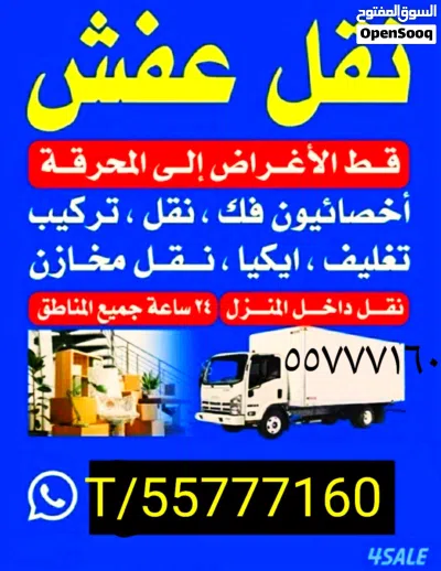 نقل عفش جميع مناطق الكويت 2