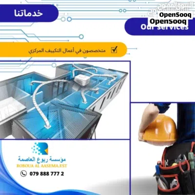 صيانة المكيفات و نقل و فك وتركيب مكيفات خبره 25 عام بخدمة VIP مؤسسة ربوع العاصمة لتكيف 2