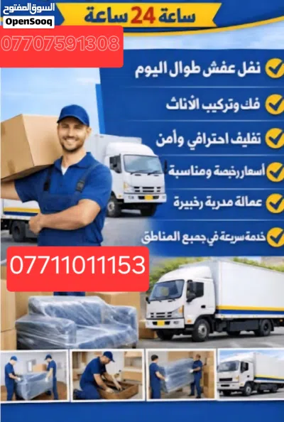 نقل جميع الاثاث منازل شركات كادر متخصص نجار فني سبالت شنو الي تحتاجه موجود 2