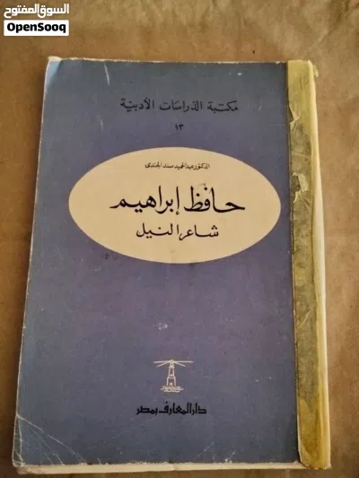 كتب متنوعه دواوين شعر ادب شعراء معاصرون بسعر مغري 2