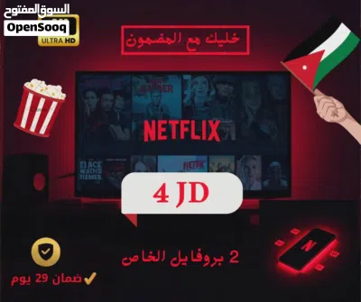 حسابات نتفلكس بارخص الاسعار وضمان 2