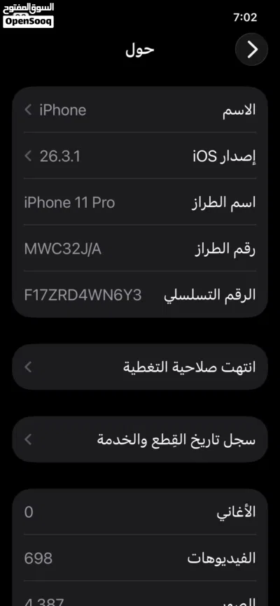 آيفون 11 برو للبيع المكان ورشفانة 4
