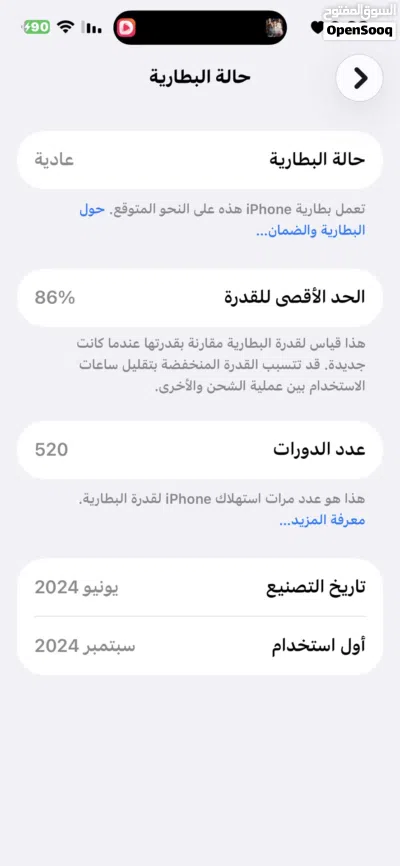 ايفون 15 برو ماكس 256 بطاريه 86 3