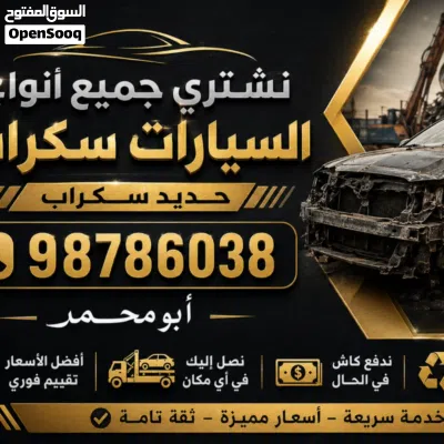 شراء سيارت سكراب وحديد سكراب ومعادن 3