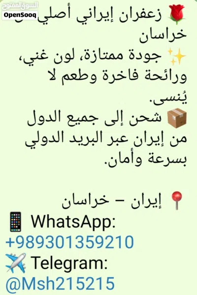 زعفران إيراني أحمر ذهبي 3
