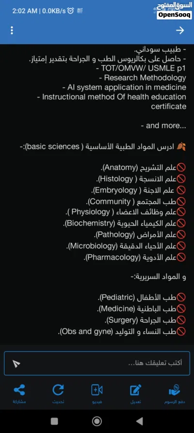 طبيب خصوصي لجميع مواد الطب والحقل الصحي 2
