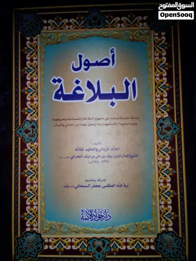 كتاب شرح ابن عقيل وكتاب اصول البلاغه 2