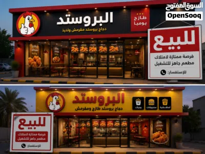 مطعم للبيع مجهز بالكامل 2